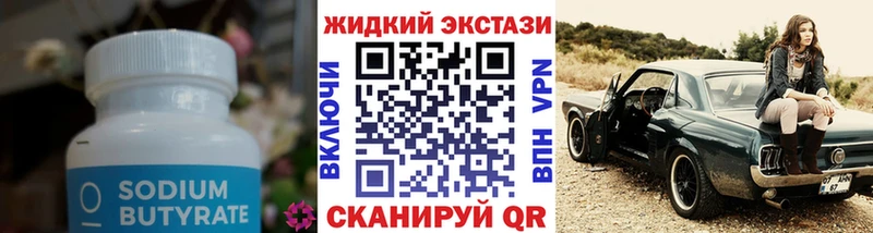 Бутират 99%  Наволоки 