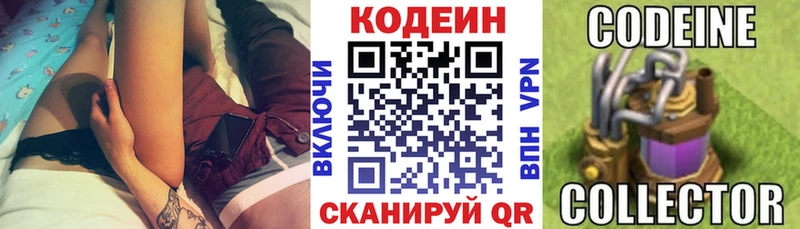 что такое наркотик  маркетплейс официальный сайт  Кодеиновый сироп Lean Purple Drank  Наволоки 
